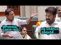 KTR Vs CM Revanth Reddy🔥War Of Words In Assembly | BRS | Congress | Daily Culture