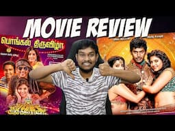 Madha Gaja Raja Movie Review - PONGAL Winner?? Vishal  Anjali | Varalaxmi | Santhanam | Sundar C