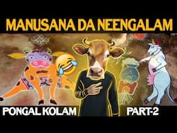 Funny Pongal Kolam - ஒரு Cow 🐄 அதாவது ஒரு மாடு 🐄 | Funny Viral Videos😜| Funny Reaction By Shamy