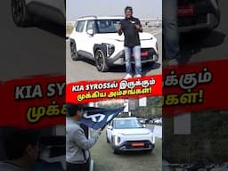 Kia Syrossல் இருக்கும் முக்கிய அம்சங்கள்! | Birlas Parvai