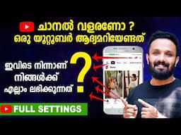 ഇതറിഞ്ഞിട്ട് വേണം ചാനൽ തുടങ്ങാൻ 2025 IMP Youtube App  Settings | Youtube  channel settings malayalam