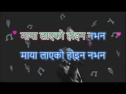 Aaja Hamro Bhet bhako Din karaoke with lyrics