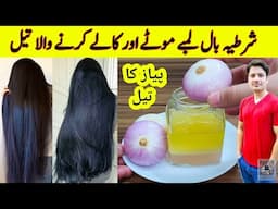 Hair Growth Oil By ijaz Ansari | Make Onion Hair Oil For Faster Hair Growth And Stope Hair Fall |