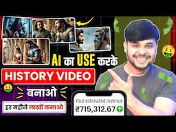 Ai का Use करके History Video बनाओं, लाखों कमाओ 🤑 | Ai animated Story video kaise banaye | Ai story