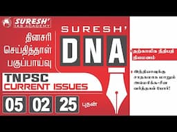 DAILY NEWSPAPER ANALYSIS | TNPSC MAINS CURRENT ISSUES | Suresh IAS Academy