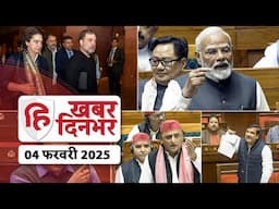 PM Modi Lok Sabha Speech | Rahul Gandhi | Mahakumbh Stampede | Akhilesh Yadav | News 04 February