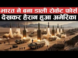 India  ने बना डाली Rocket Force देखकर हैरान हुआ America