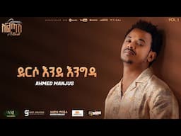 Ahmed Hussien [Manjus] -  ደርሶ እንደ እንግዳ | Derso Ende Engida Track 09 (Official Audio)