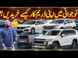 HOW TO BUY A CAR AT YOUNG AGE ? Which Car Is Best For You According To Your Salary?