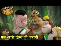 एक अच्छे दोस्त की कहानी | Bablu Dablu Cubs Funny Story | Super Comedy Cartoon in Hindi