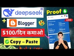 🤑Make $100/Day DeepSeek+Blogger (Copy-Paste)| Make Money With DeepSeek|Blogger Se Paise Kaise Kamaye