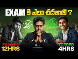 🎯పరీక్షల్లో టాప్ రాంక్ సాధించడం ఎలా? | 4 Secret Study Tips | Student Success Guide