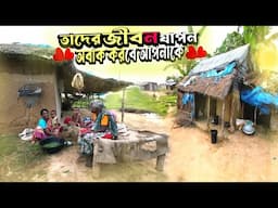 তাদের কষ্টের জীবনযাপন অবাক করবে আপনাকে | Village life in bangladesh |