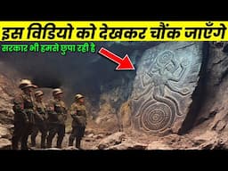 इस विडियो को देखकर चौंक जाएँगे || Most Mysterious Cases Of Forbidden History