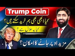 Trump Meme Coin Price Prediction – Is It Too Late to Invest?