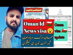 Oman work visa  Oman Muscat ID issue oman visa halat oman news😯🇴🇲🇴🇲