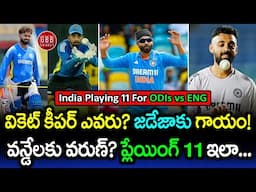 India's First-Choice Wicketkeeper? Jadeja Injury & Varun Chakravarthy in ODIs vs ENG! | GBB Cricket