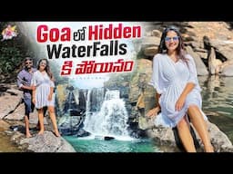 Goa లో Hidden Waterfalls కి పోయినం.. | Goa Trip With Family | Hidden Visiting Places | Jyothakka