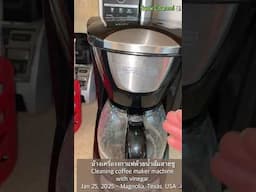 ล้างเครื่องชงกาแฟด้วยน้ำส้มสายชู สะอาด กำจัดตะกรันง่ายดาย Clean coffee maker machine with vinegar