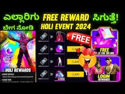 HOLI EVENT FREE REWARDS 2024 IN KANNADA | free fire Holi event details in kannada | freefire kannada