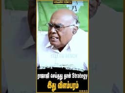 ராஜாஜி செய்தது தான் Strategy இது விளம்பரம்