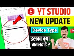 Yt Studio New Update Device Type | YouTube New Update 2025 | Yt Studio Me Device Type Kya Hai ?