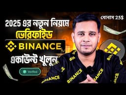 Binance একাউন্ট কিভাবে খুলে 2025 | How to Create a Binance Account in 2025 | Open Binance Account