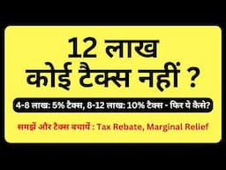 12 लाख तक कोई टैक्स नहीं? Tax Slabs - Budget 2025