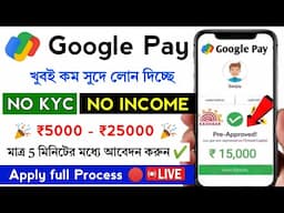 Google pay Loan Apply Online 2025 || How to Apply Personal loan in gpay app || gpay loan apply 2025