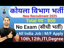 Coal India Vacancy 2025 | CCL Recruitment 2025 | No Exam | Coal India Recruitment 2025 | Govt Jobs