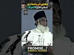 Promise | جب وعدہ کرو اسے پورا کرو | Basic Ethics | Dr. Israr Ahmed Powerful Reminder