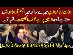 Jinnat ki Galeez Harkatin Most Viral Story in Lahore 03427956147 رابطہ نمبر