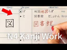 Kanji N4 | Lesson12 Work | Japanese Reading and Writing Practice