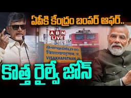 🔴LIVE: ఏపీకి కేంద్రం బంపర్ ఆఫర్.. కొత్త రైల్వే జోన్ || Visakha Railway Zone || ABN  Telugu