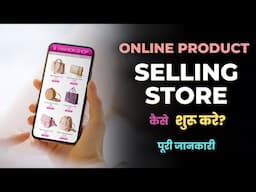 How to Open Online Product Selling Store? – [Hindi] – Quick Support