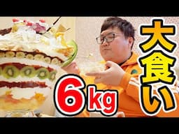 【大食い挑戦!!】145kgがジャンボパフェ6kg＋鬼盛りグルメ3kgの総重量9kgの限界食いに挑戦したら過酷すぎてUUUM女性マネージャーと親友が覚醒したwww