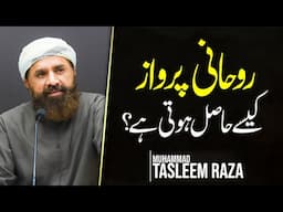 How to Achieve Spiritual Power ? | Beautiful Bayan about Rohaniyat | Muhammad Tasleem Raza