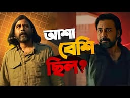 DAAGI (দাগি)Teaser Review|Afran Nisho🔥🔥🔥