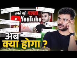 ✋ STOP 🛑 मैं YouTube छोड़ रहा हूं 😲 अब क्या करुंगा आगे | आपके Comments देख कर निर्णय लिया !!!