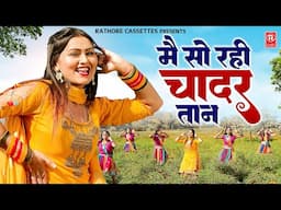 मैं सो रही चद्दर तान | Main So Rahi Chaddar Taan | Shivani Dance | Rasiya Dj Remix | New Song 2025