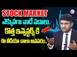 Revanth - How to understand stock market Common Words | Stock Market Basics 2025 in Telugu | SumanTV