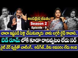 Andamaina Jeevitham | Dr. Kalyan Chakravarthy | Season 02 | Episode 09 | SumanTV mom | Moral Videos