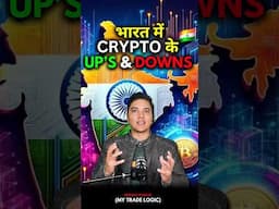 भारत में Crypto Trading के Up's & Downs #crypto #india #cryptotrading #trend