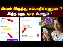 Best MONEY Earning Apps 2024 | Earn Money Online in Tamil | Work from home jobs tamil