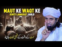 Maut Ke Waqt Ke Kimti Lamahat Janlo | Mufti Tariq Masood