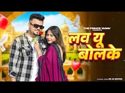 Love You Bolke (लव यू बोलके) | Harjeet Deewana | Peehu Yadav | Latest New Haryanvi Song 2024