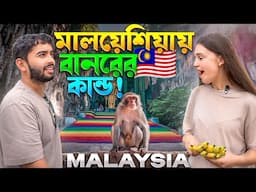 মালয়েশিয়ায় সবচেয়ে মজার দিন! | Unforgettable Moments: A Day in Malaysia!