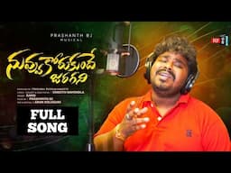 Nuvvu Korukundhe Jaragani Love Failure Song ll Singer Ramu Telugu New Folk Love Failure Songs 2024