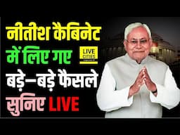 Nitish Cabinet में लिए गए बड़े–बड़े फैसले, सरकार ने खोल दिया खजाना, सुनिए LIVE... | Bihar News