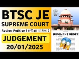 BTSC JE Supreme Court Case Update | BTSC JE Latest News | Bihar JE Big Update Bihar Junior Engineer